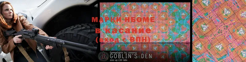 Марки NBOMe 1500мкг  Югорск 